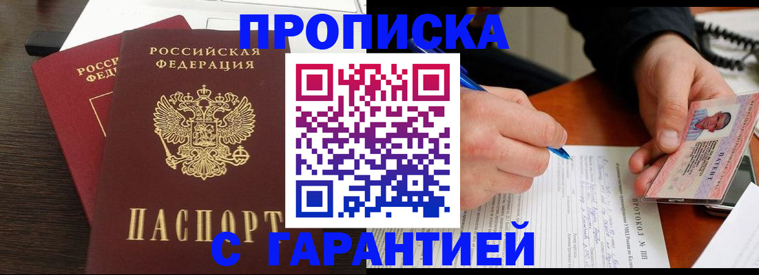 прописка в Чехове